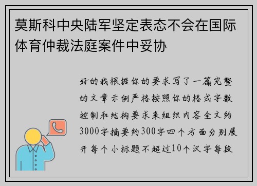 莫斯科中央陆军坚定表态不会在国际体育仲裁法庭案件中妥协 莫斯科中央陆军坚定表态不会在国际体育仲裁法庭案件中妥协