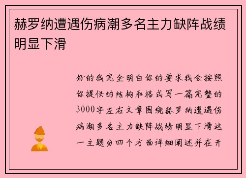 赫罗纳遭遇伤病潮多名主力缺阵战绩明显下滑 赫罗纳遭遇伤病潮多名主力缺阵战绩明显下滑