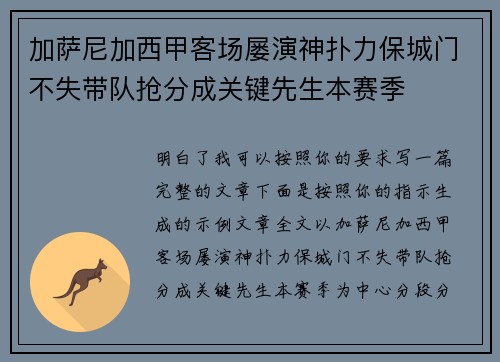 加萨尼加西甲客场屡演神扑力保城门不失带队抢分成关键先生本赛季 加萨尼加西甲客场屡演神扑力保城门不失带队抢分成关键先生本赛季
