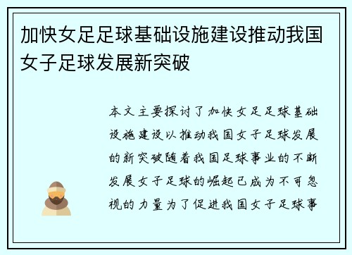 加快女足足球基础设施建设推动我国女子足球发展新突破 加快女足足球基础设施建设推动我国女子足球发展新突破