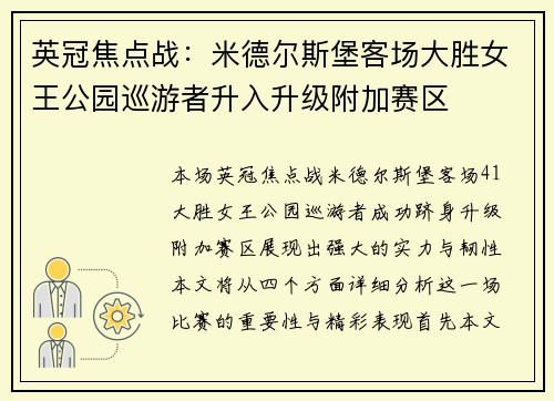 英冠焦点战:米德尔斯堡客场大胜女王公园巡游者升入升级附加赛区 英冠焦点战:米德尔斯堡客场大胜女王公园巡游者升入升级附加赛区